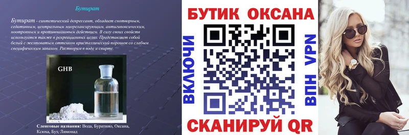 БУТИРАТ бутик  Жердевка 